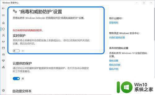 win10病毒防护无法开启怎么办 win10无法打开病毒和威胁防护怎么办