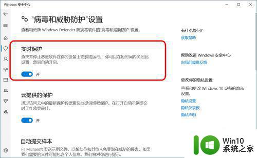 win10病毒防护无法开启怎么办 win10无法打开病毒和威胁防护怎么办
