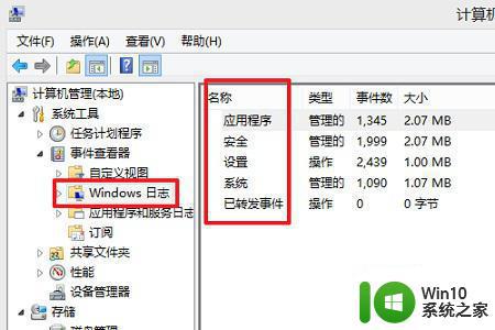 查询win10错误日志的操作方法 win10错误日志在哪里看