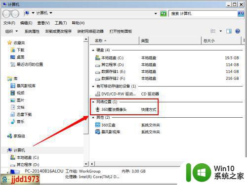 win7系统下为什么看不到摄像头 摄像头win7找不到了怎么办