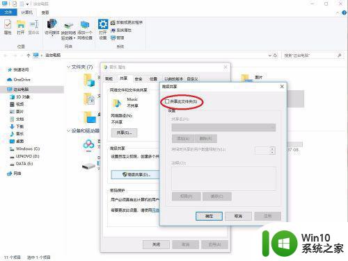 - windows10文件共享设置方法 - windows10文件高级共享设置步骤