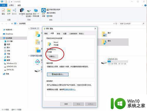 - windows10文件共享设置方法 - windows10文件高级共享设置步骤