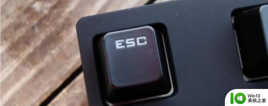 电脑按键失灵如何解决 ESC键无反应怎么办