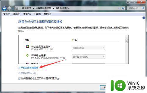 win7笔记本wifi图标消失如何恢复 win7笔记本wifi图标不见了怎么解决