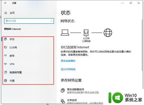 win10网络设置在哪里打开 win10如何开启网络设置