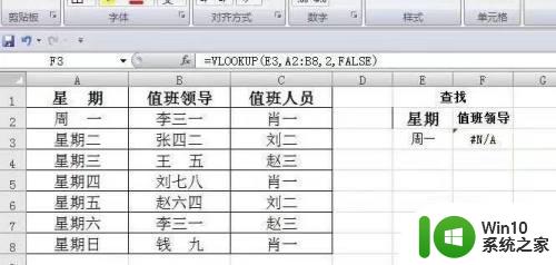 vlookup函数无法匹配的原因 vlookup函数无法找到匹配项的解决方法