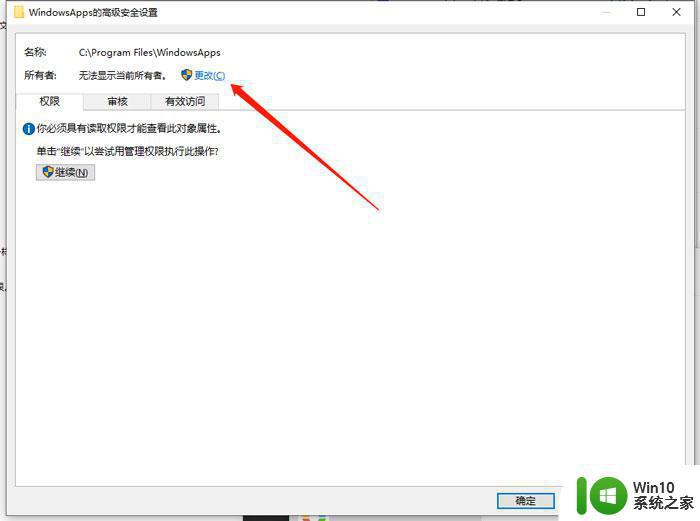 windowsapps无法访问的原因有哪些 如何解决windowsapps拒绝访问的问题