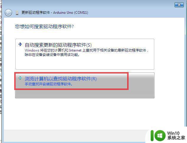 window7 arduino驱动无法识别怎么办 win7安装arduino驱动提示错误怎么解决