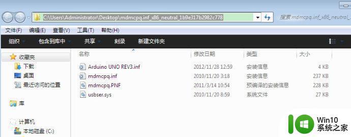 window7 arduino驱动无法识别怎么办 win7安装arduino驱动提示错误怎么解决