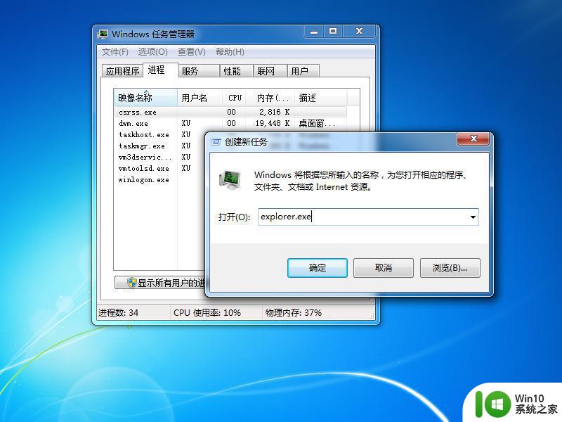 恢复win7系统底部任务栏的方法 win7底部图标无法显示怎么解决