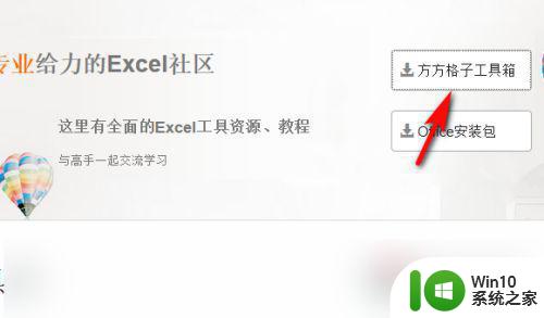 方方格子excel公式向导怎么安装 Excel怎么在下方插入方格子