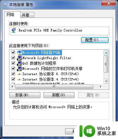 win7中多重网络如何解决 window7系统如何设置多重网络连接