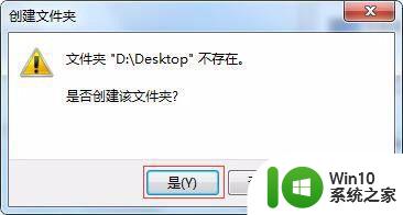 win7将c盘桌面路径改为d盘的方法 Windows7如何将桌面路径设置到D盘