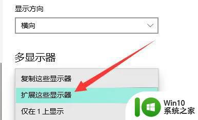 win10怎么设置屏幕扩展 win10怎么连接扩展屏幕