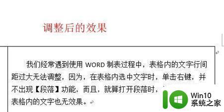 word里面表格无法调整行间距解决方法 word表格行间距调整困难的解决方法