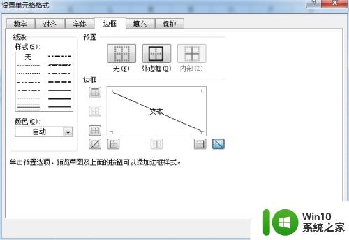 excel表格中插斜线怎么做_Excel单元格斜线添加