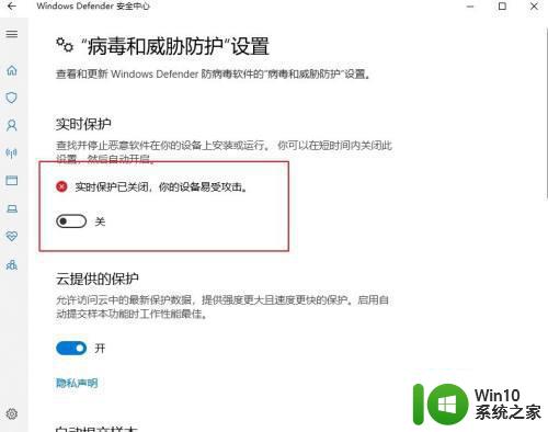 win10下载失败检测到病毒解决方法 win10无法下载检测到病毒解决方案