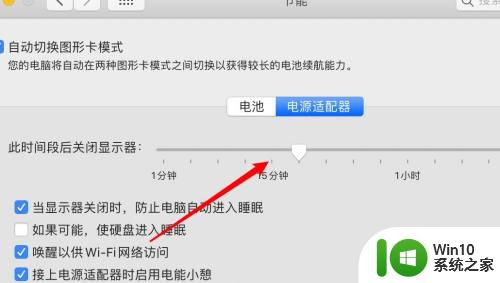苹果电脑自动熄灭屏幕设置_Mac屏幕自动熄灭时间设置