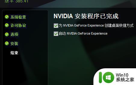 nvidia控制面板怎么下载 nvidia控制面板下载安装步骤