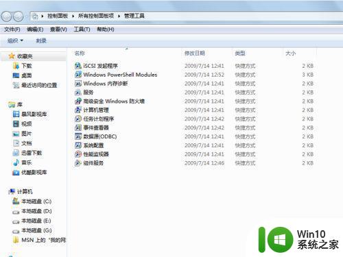 win7系统内存诊断如何使用 win7系统内存问题如何诊断