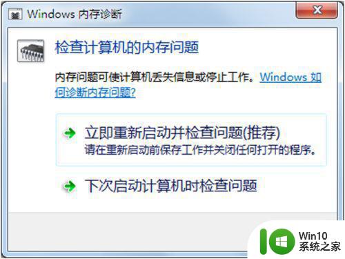 win7系统内存诊断如何使用 win7系统内存问题如何诊断