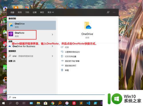 win10系统怎样启动onenote Win10中如何打开OneNote