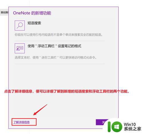 win10系统怎样启动onenote Win10中如何打开OneNote