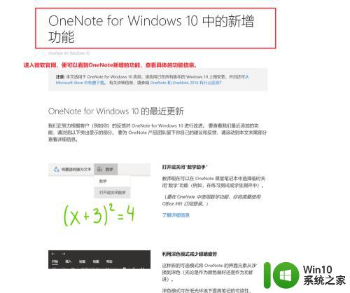 win10系统怎样启动onenote Win10中如何打开OneNote