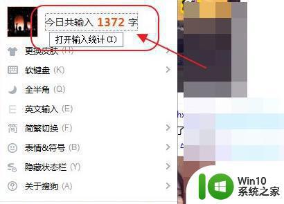 搜狗输入法哪里看打了多少字 搜狗输入法字数统计在哪里显示