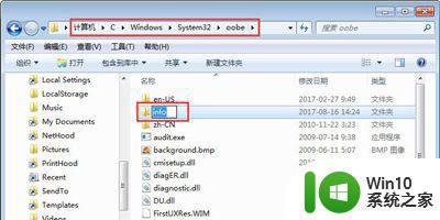 windows7电脑更改登录界面的方法 windows7系统如何自定义登录界面