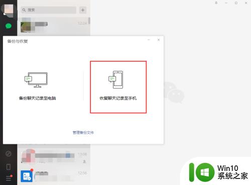 电脑端微信记录如何恢复到手机 电脑微信记录迁移到手机的方法