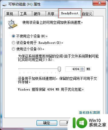 win7如何开readyboost win7如何使用readyboost功能