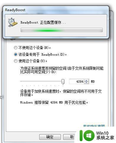 win7如何开readyboost win7如何使用readyboost功能