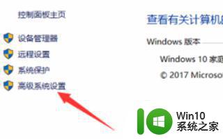 win10高级设置怎么进入 Windows 10高级系统设置如何进入
