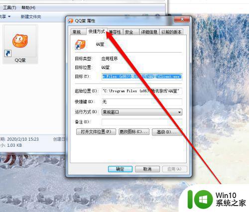 qq堂win10进游戏就不能玩如何处理 qq堂win10无法启动游戏如何解决