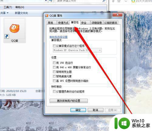 qq堂win10进游戏就不能玩如何处理 qq堂win10无法启动游戏如何解决