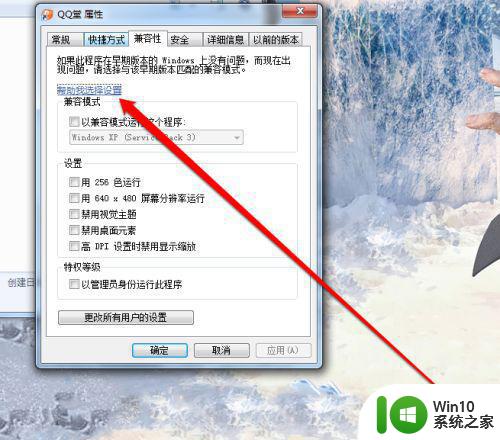 qq堂win10进游戏就不能玩如何处理 qq堂win10无法启动游戏如何解决