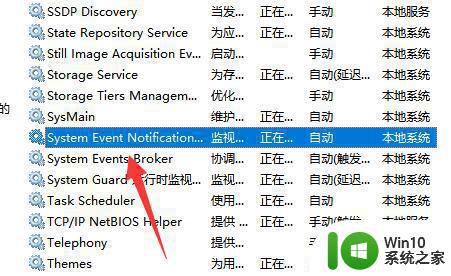 电脑提示windows无法连接到systemeventnotification解决方法 电脑提示windows无法连接到systemeventnotification的解决方案