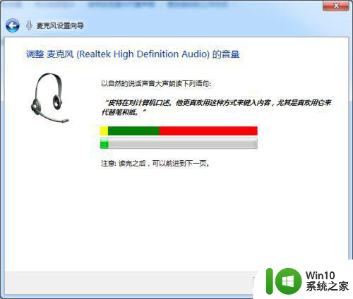 手把手教你设置win10电脑麦克风 win7电脑麦克风设置教程