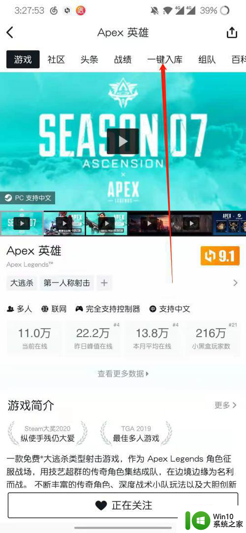 steam下载apex的图文教程 steam怎么下载Apex Legends