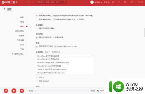 win10为什么网易云音乐播放不出来 电脑w10网易云播放失败的原因有哪些