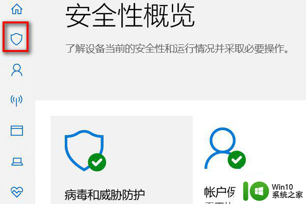 win10软件有个盾是什么意思 win10盾牌图标显示什么信息