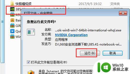 win7笔记本电脑nvidia控制面板怎么安装 win7笔记本nvidia控制面板安装教程