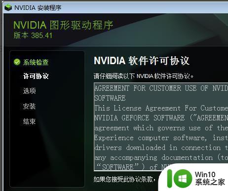 win7笔记本电脑nvidia控制面板怎么安装 win7笔记本nvidia控制面板安装教程