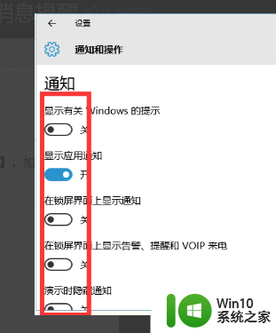怎么关闭windows10消息提示 如何关闭win10系统的消息提示功能