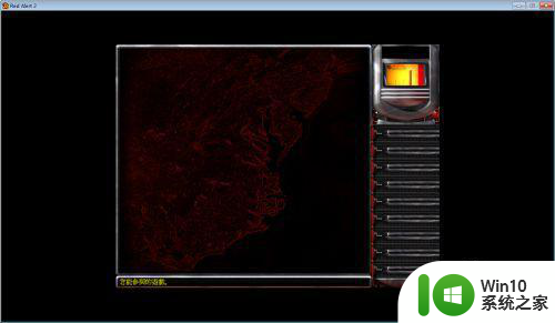 windows10玩红警2共和国之辉黑屏如何修复 win10运行红警2共和国之辉黑屏解决方法