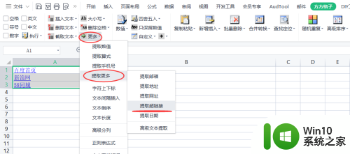 excel超链接批量操作 如何在Excel中快速提取多个超链接