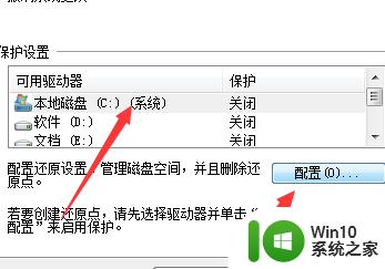 win7怎么一键还原 win7电脑如何进行一键还原操作