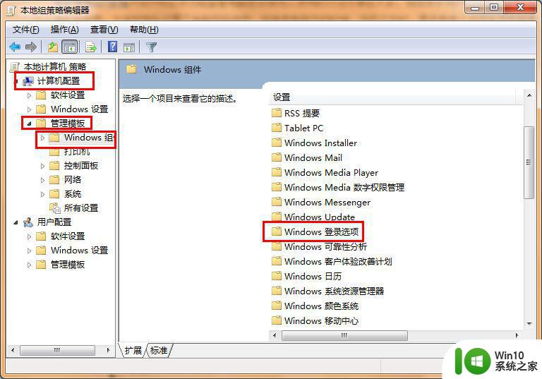 win7电脑设置开机记录功能的方法 windows7系统如何开启开机记录功能