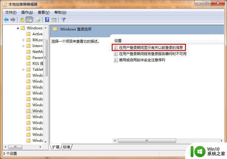 win7电脑设置开机记录功能的方法 windows7系统如何开启开机记录功能